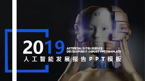 互联网科技人工智能通用PPT模版99
