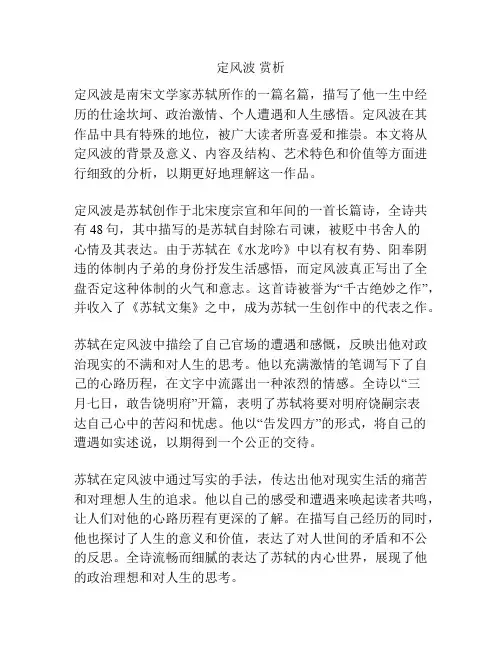 定风波 赏析