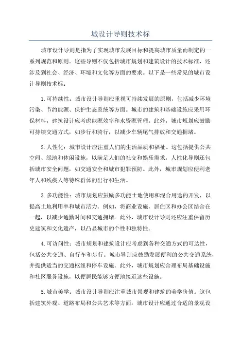 城设计导则技术标