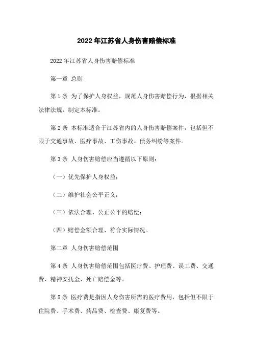 2019年江苏省人身损害赔偿标准