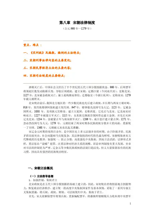 第八章宋朝法律制度