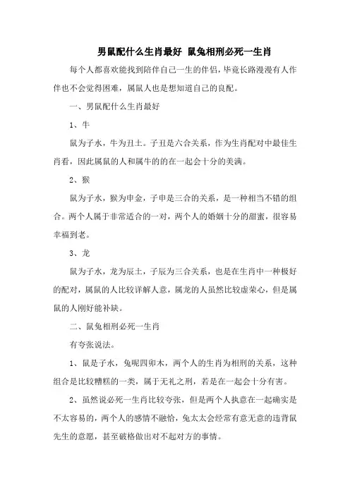 男鼠配什么生肖最好 鼠兔相刑必死一生肖