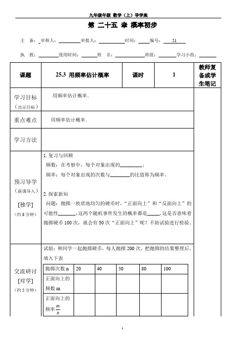 人教版 九年级数学 用频率估计概率(1)第一课时 导学案