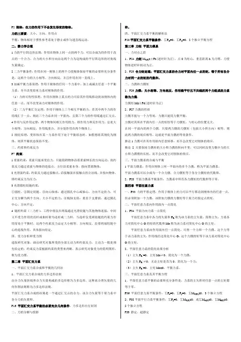 工程力学重点总结