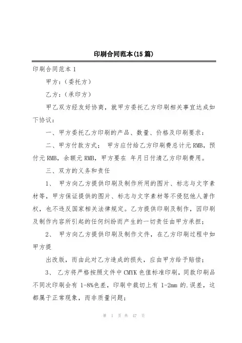 印刷合同范本(15篇)