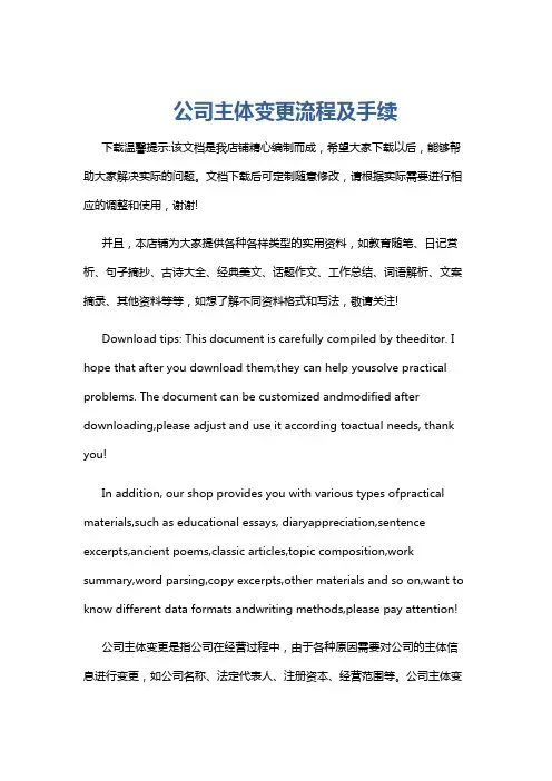 公司主体变更流程及手续