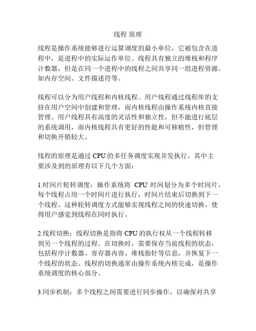 线程 原理