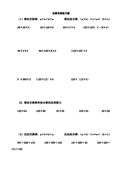 小学四年级简便运算的练习题和复习资料1