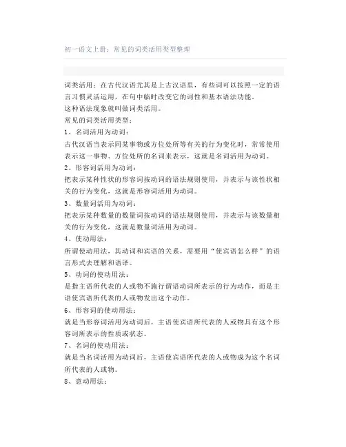 初一语文上册：常见的词类活用类型整理