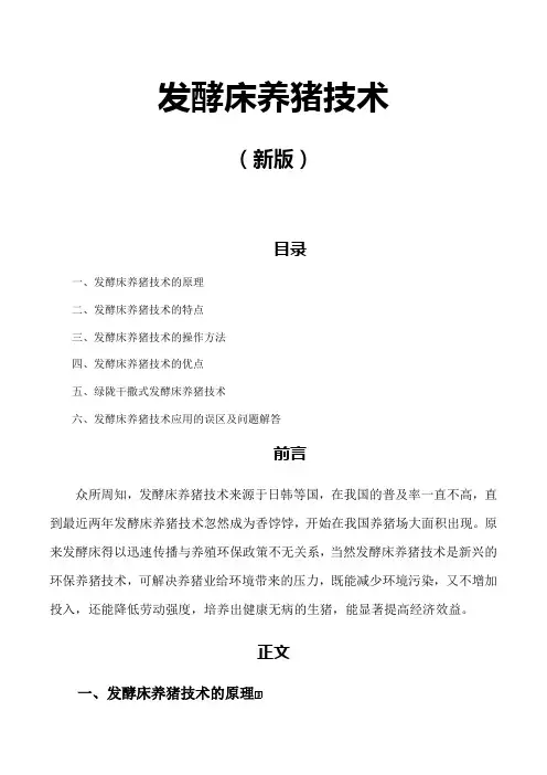 发酵床养猪技术