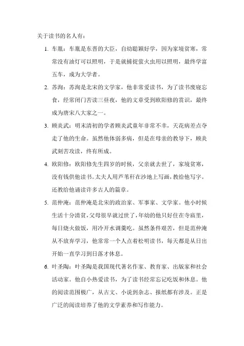 关于读书的名人