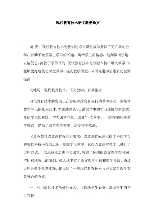 现代教育技术语文教学论文