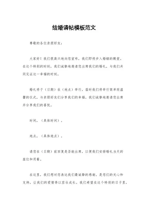 结婚请帖模板范文
