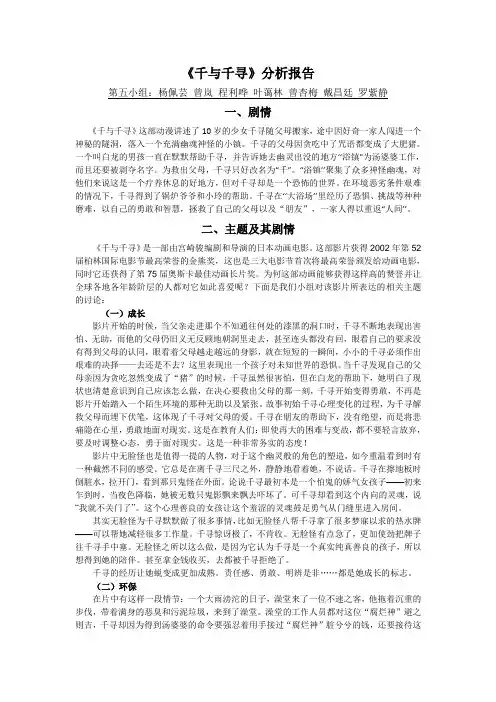 千与千寻 分析报告