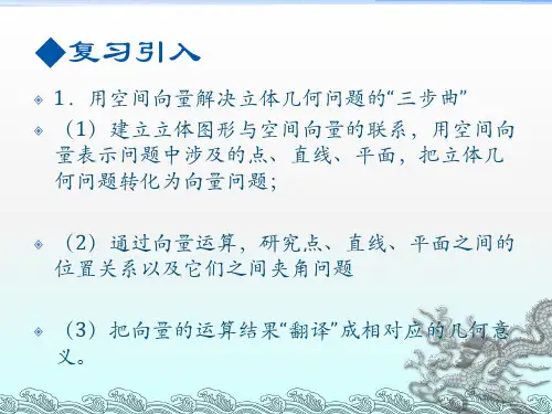 立体几何中的向量方法