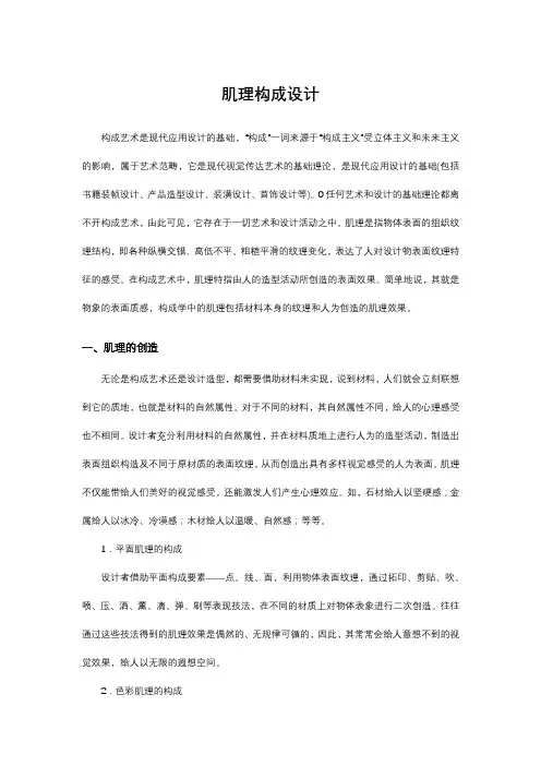 肌理构成设计说明怎么写