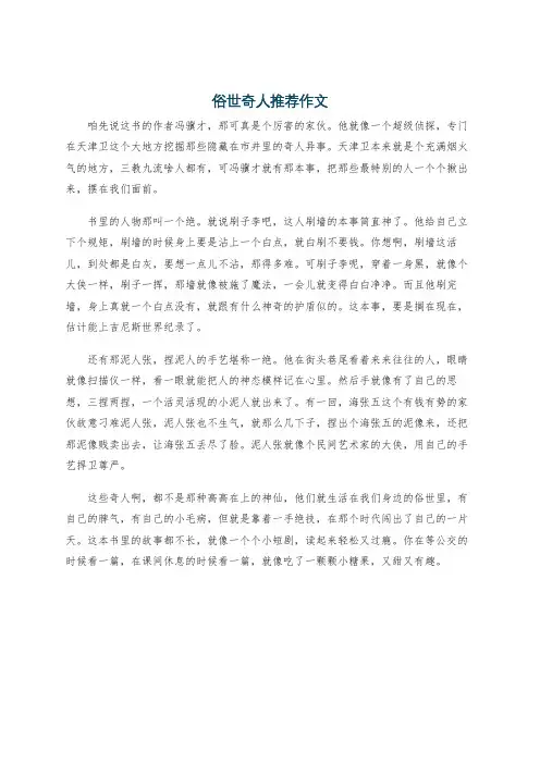 俗世奇人推荐作文