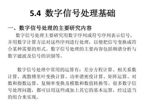 数字信号处理