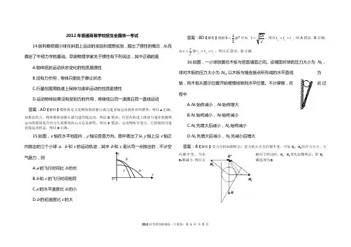 2012年高考真题理科综合物理部分---新课标word版有答案