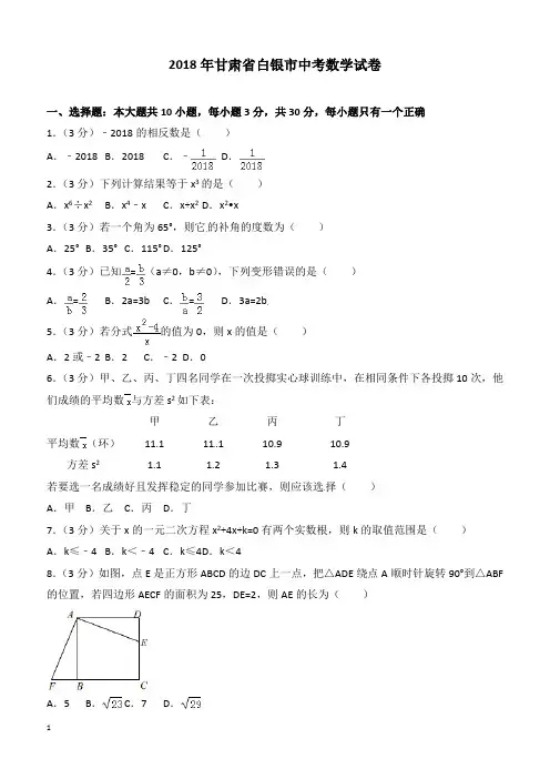 甘肃省白银市中考数学试题(含答案)