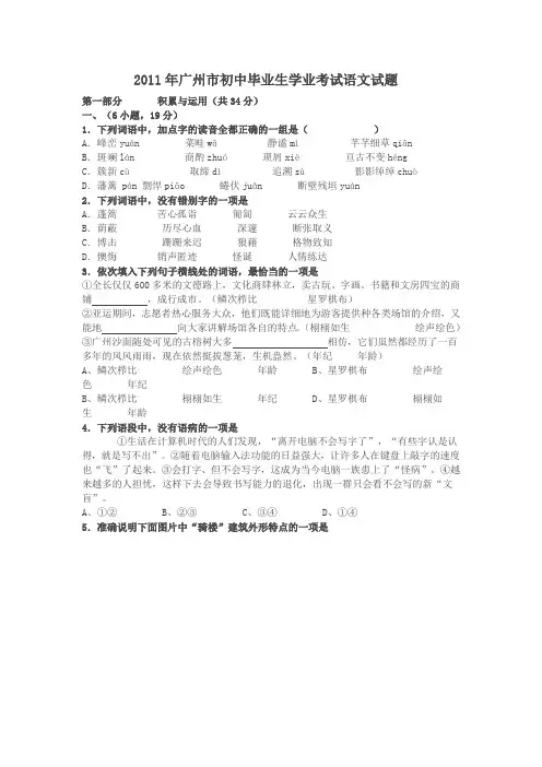 2011广州中考语文试题