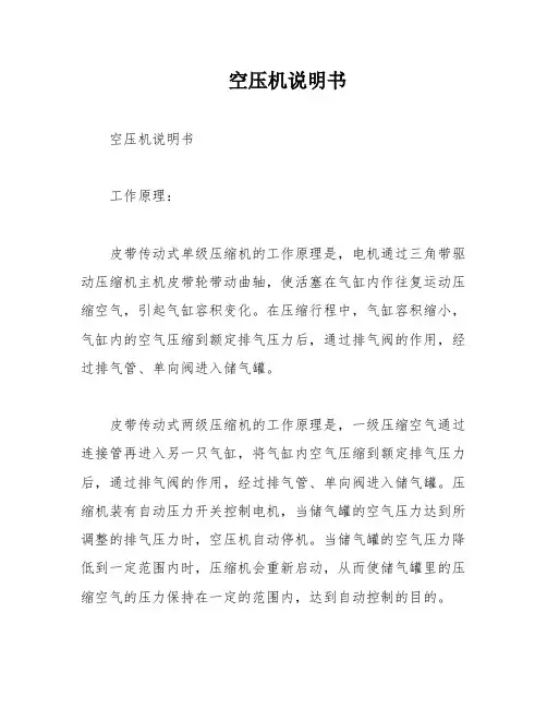 空压机说明书