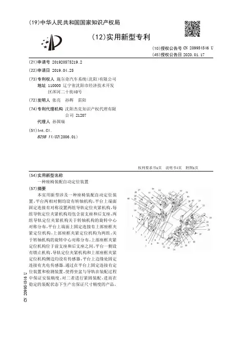 【CN209954546U】一种座椅装配自动定位装置【专利】