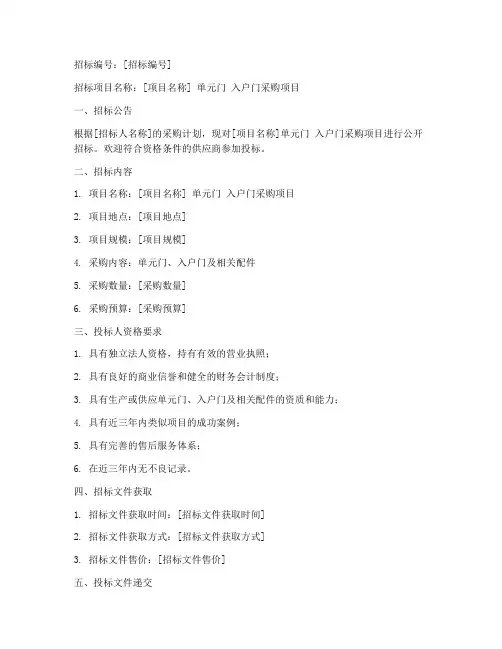 单元门_入户门招标文件