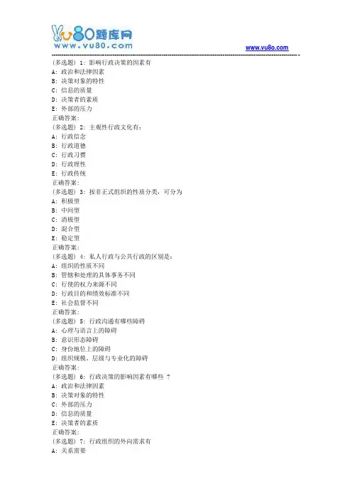 川大《公共行政管理(1)》18春在线作业2