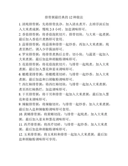 排骨粥最经典的12种做法