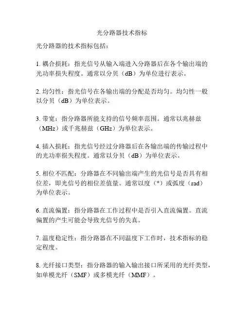 光分路器技术指标