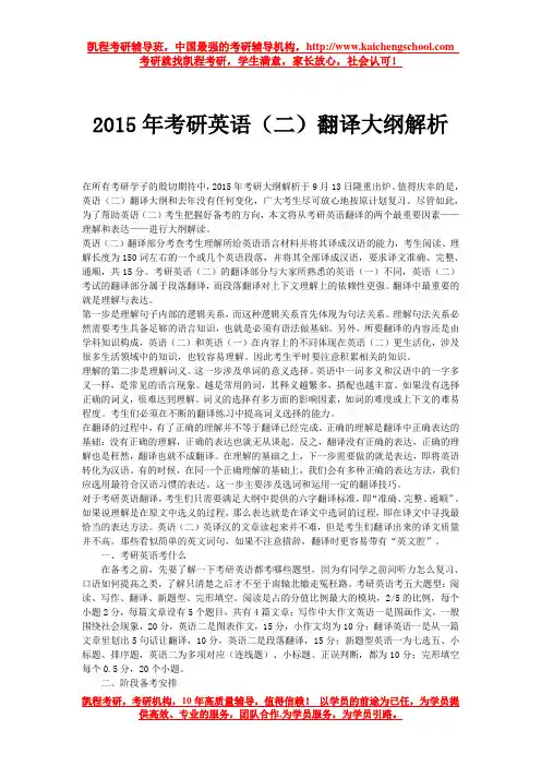2015年考研英语(二)翻译大纲解析