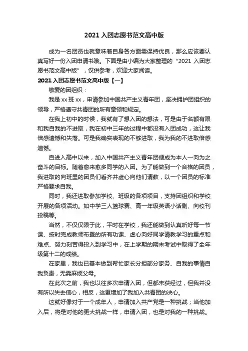 2021入团志愿书范文高中版