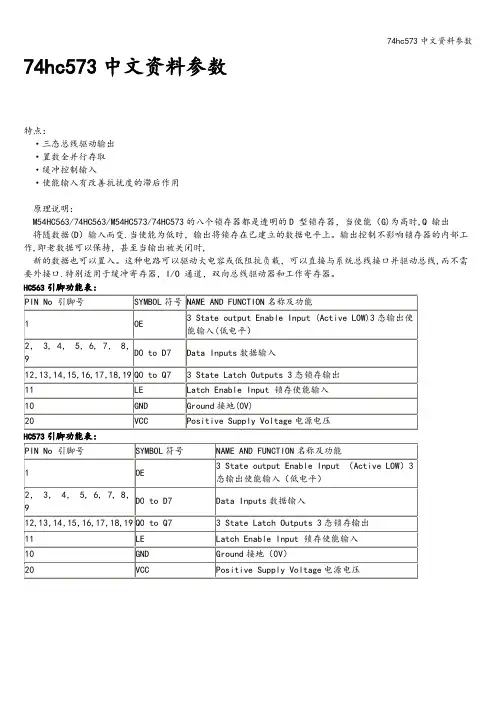 74hc573中文资料参数