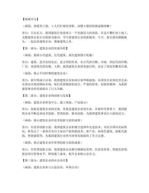 建筑企业短视频讲解文案