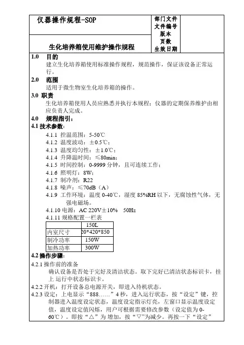 003生化培养箱