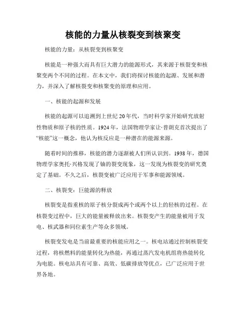 核能的力量从核裂变到核聚变