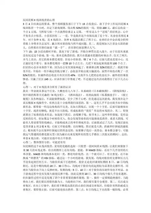 玩同花顺K线训练营的心得