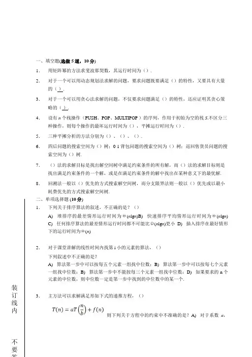 大学算法设计与分析课期末试题