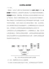 安全管理心理学探析