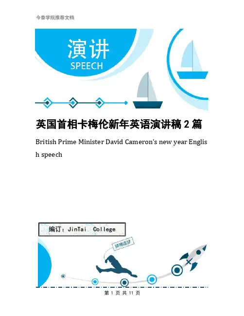 英国首相卡梅伦新年英语演讲稿2篇