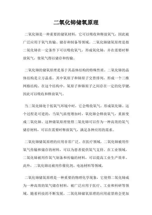 二氧化铈储氧原理