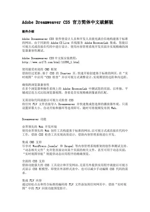 Adobe Dreamweaver CS5 官方简体中文破解版安装