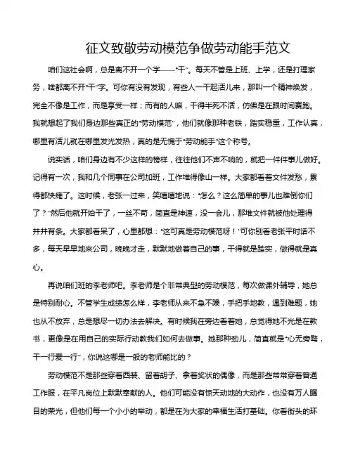 征文致敬劳动模范争做劳动能手范文