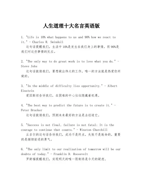 人生道理十大名言英语版