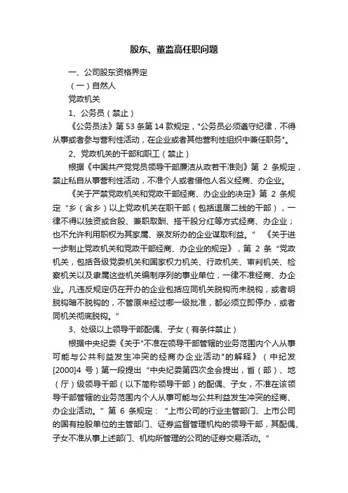 股东、董监高任职问题
