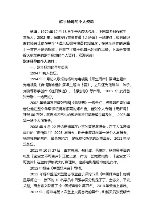 歌手杨坤的个人资料