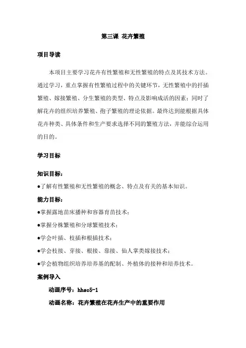 第三课 花卉的繁殖