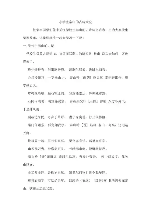 小学生泰山的古诗