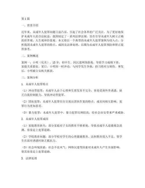 未成年法律经典案例(3篇)